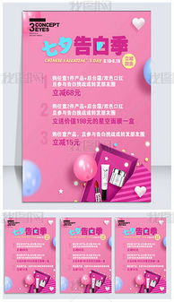 2013七夕节化妆品销售 创意图片素材与设计模板下载指南